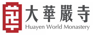 大華嚴寺 Huayen World Monastery